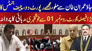 Go and submit report of Imran Khan health and eye condition in Adiyala, Chief Justice order