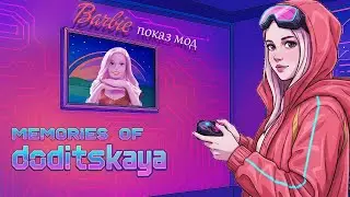 воспоминания додицкой -  Barbie: Fashion Show