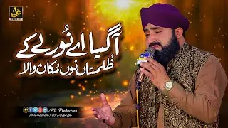 Aa Gya Ay Noor Le Ke 2022  - Shehzad Tehseen Madani - Ali Production