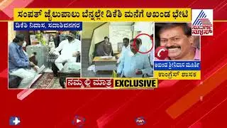 MLA Akhanda Srinivas Murthy Meets DK Shivakumar After Sampath Raj's Arrest