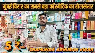 Cosmatic Market In Mumbai | Cheapest Branded Cosmatic Product Wholesale Market All India
