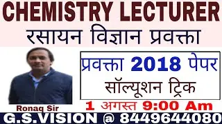 CHEMISTRY LECTURER ।। PREVIOUS PAPER SOLUTION 2018