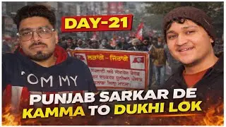 ਪੰਜਾਬ ਸਰਕਾਰ ਤੋ ਦੁਖੀ ਲੋਕ ਦੇਖੋ ਪੂਰੀ ਵੀਡੀਓ 🔥✌️