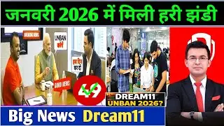 Dream11 Big Update 2026। Paid Contest return news। Good News for Dream11 Players। Dram11 latest news