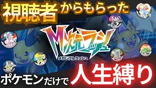 【LIVE】視聴者からもらったポケモンで、人生縛り！朝の部 #2【ポケモンza】