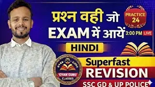 UPP SSC GD UPSI AND OTHER EXAMS PRACTICE SET IN HINDI BY PAWAN SIR