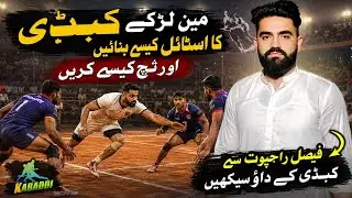 “Kabaddi Raider Training | How to Build a Strong New Kabaddi Player”@FaisalRajpootkabaddi