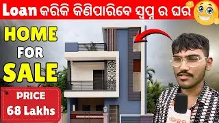 Loan କରିକି ନିଅନ୍ତୁ ଦୁଇ ମହଲା ଘର ✨ Bhubaneswar ✨ Cuttack | House For Sale | Utkal Activist 