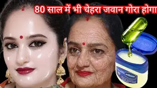 दो बूंद लगते ही मेरा चेहरा शीशे की तरह चमकने लगा👉Wrinkle free Glass skin झाइया काले दाग धब्बे सब साफ