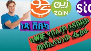 አስደናቄው ሸበከ።ለዜን ለሰዋ ለጀውይ#fif TYeub የወሎ ልጅ