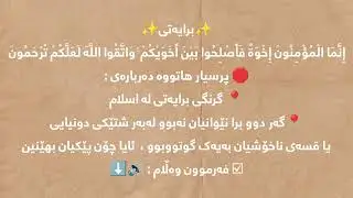 گرنگی برایەتی لە ئیسلامدا دوو برا قسەیان لەگەڵ یەک نەبو چۆن پێکیان بێنینەوە مامۆستا عەلی(باوکی لیما)