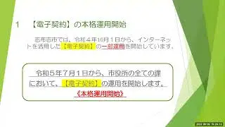 電子契約本格運用開始に伴う事業者向け説明動画