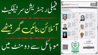 Family registration certificate apply | frc nadra certificate online | frc banane ka tarika online
