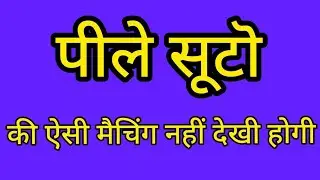 Yellow Suits combination/Yellow Colour Combination Ideas/पीले सूट की मैचिंग