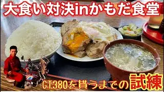 【大食い対決】️大食いファイターとの対決に勝ってGT380を貰うまでの道のり
