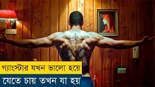ভালো হতে চাইলেই কি ভালো হওয়া যায়? | Redeemer (2014) Movie Explained in Bangla