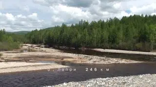 2023  25 3 Трасса Лена до р  Лапри 246 км