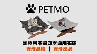 MEOWZONE x Petmo 四季寵物床
