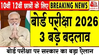 Board Exam 2025&ndash;26: अब तक का सबसे बड़ा बदलाव!🔥 सभी छात्रों के लिए ज़रूरी खबर | Board Exam 2026 News