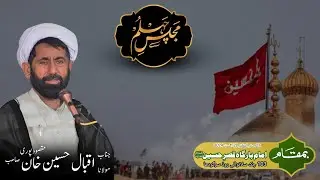 Molana Iqbal Hussain Maqsoodpuri امام بارگاہ قصر حسین 103 چک شمالی سلانوالی روڈ سرگودھا