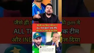 Pakistan's 🛑😱🇮🇳🇵🇰PM tweeted all the best to the Pak team, then India caught them and defeated them.