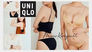 【絶対買うべき】インナーもパンティも全部試着して本気レビューしていく【UNIQLO×Mame Kurogouchi】