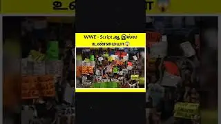 WWE - Script ஆ இல்ல உண்மையா😱 | #shorts | #wwe | #tamilvoiceover | #funny | #mystery | #wwe2k22