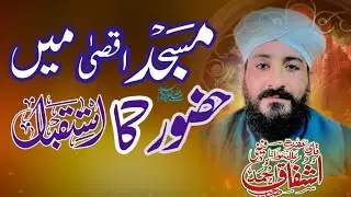 Masjid Aqsa Mein Huzoor ﷺ Ka Istaqbal | Waqia-e-Meraj | Islamic Bayan 2026 | Allama Ishfaq  Faizi