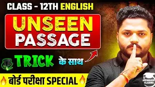 Unseen Passage कैसे solve करे ,/Unseen Passage Solve करने का सबसे बेस्ट तरीका ,/ 20 feb English