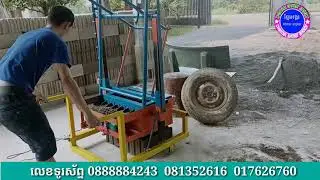 ពុម្ពផលិតឥដ្ឋស៊ីម៉ងត៍ ម្ដង៧ដុំ