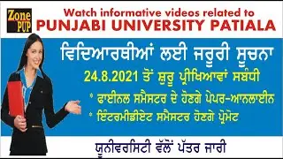 Even Semester Exams started 24.8.2021 online mode / Promote Punjabi University Patiala Examination