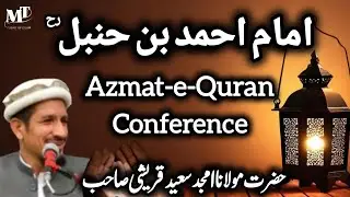 Azmat-e-Quran Bayan|Imam Ahmad bin Hanbal Ka Dil Hila Denay Wala Waqia  Molana Amjad Saeed Qureshi