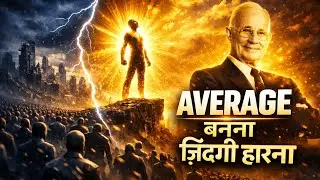 अगर तुम AVERAGE हो तो तुम्हारे सपने भी छोटे ही रहेंगे