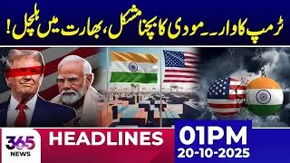 Trump&rsquo;s Bold Move Shakes India! | 01PM Headlines | 20 Oct 2025 | 365 Plus