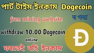 Dogecoin mining website part time income free earn money online assamese
