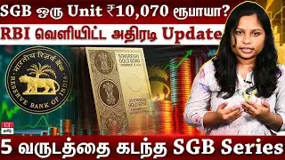 SGB Redemption தொகை ₹10,070 ரூபாய்...எப்படி கணக்கு போடணும் தெரியுமா? | ET TAMIL |