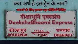 Meaning of Dikshabhumi Express | दीक्षाभूमि एक्सप्रेस का अर्थ | #The_TrainzZ