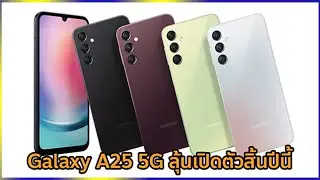 Samsung Galaxy A25 5G โผล่ Geekbench มากับชิป Exynos 1280 และ RAM 8GB ลุ้นเปิดตัวปลายปีนี้