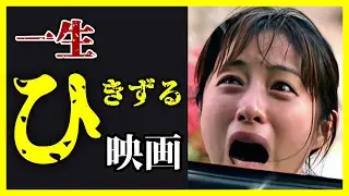 【忘れたくても忘れられない】観たら一生ひきずってしまう映画 ⑨【おすすめ映画紹介】
