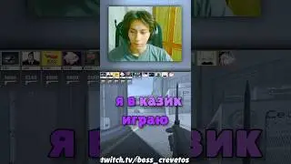 ОПАСНОЕ Занятие #cs2 #csgo #ксго #стрим #твич #twitch #игры #кс2 #cs #boss #босс