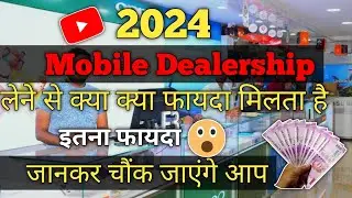 Mobile Dealership Bennifts| Mobile Dealership Advantages| Smartphone Dealership Profit| 2024