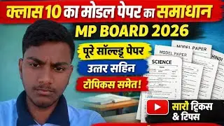Class 10 subject science model paper Mp board !! Viral paper' 