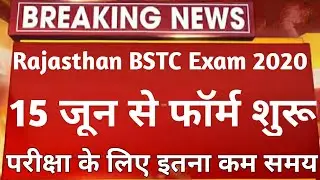 Rajasthan BSTC Online Form Date 2020 | BSTC Application Form & Exam Date 2020 | BSTC D.el.ed exam