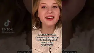 гарри поттер в тик ток