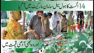 Independence Day flags Wholesale Market | Pakistani Flag Wholesale Market Karachi | 2023