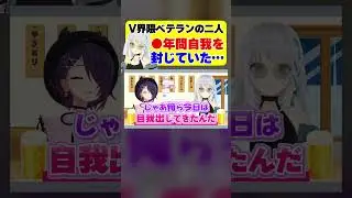 【切り抜き】●年間自我を封じていた萌実パイセン#あおぎり高校 #vtuber #shorts