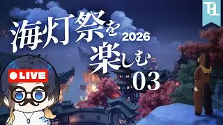 【原神】海灯祭、最終更新分のストーリーを最大限楽しむぞ！【ネタバレ注意】