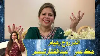 Hik Umer Saji Tuhnje Sanbharun | ھڪ عمر | Maheen Hisbani | Abdul Ghaffar Tabassum