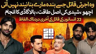 Bala Gadi: Daddy of All Dons | Real Power Behind Achu & Sheedi | 22 Murders & Encounter | Amir Mirza