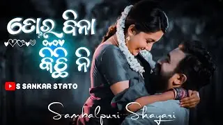 TOR BINA KICHINI🥀❤️NEW SAMBALPURI STATUS VIDEO💞🥀LOVE STATUS💐💕SHAYARI VIDEO